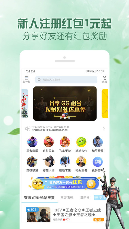 人人租号官方版 v5.7.8 安卓版 0