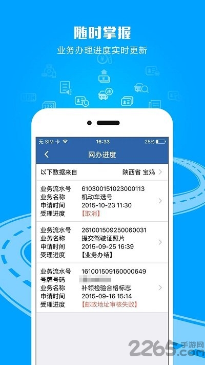 襄阳交警手机客户端 v3.4.2 安卓版 0
