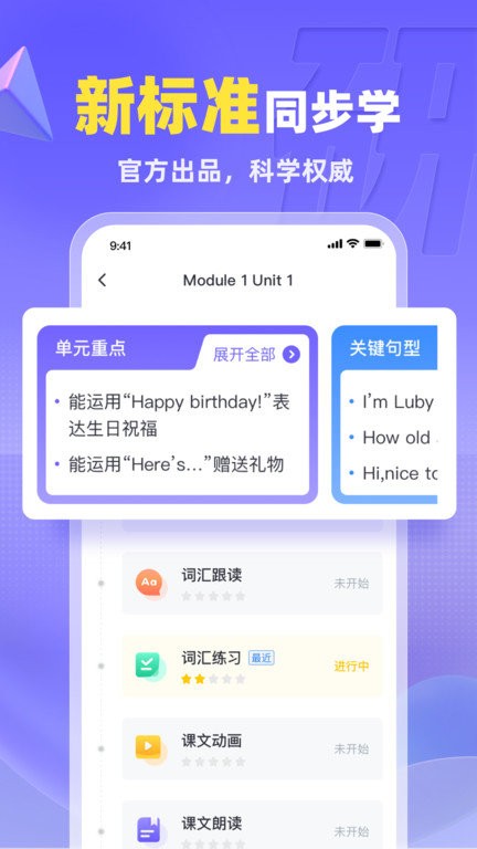 外研u学校园版app v5.9.5 安卓官方版 0