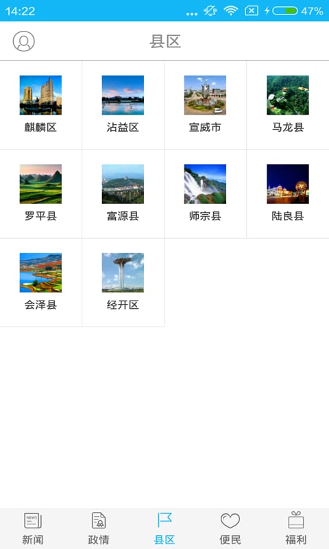 掌上曲靖新闻网 v6.3.3 官方安卓版 3