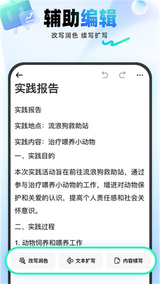 光速写作手机版 v5.5.0 手机版 2