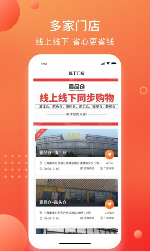 壹品仓 v5.7.0 安卓版 3