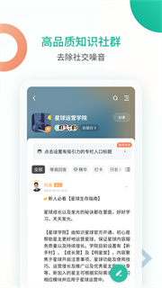 知识星球 v5.37.0 安卓版 2