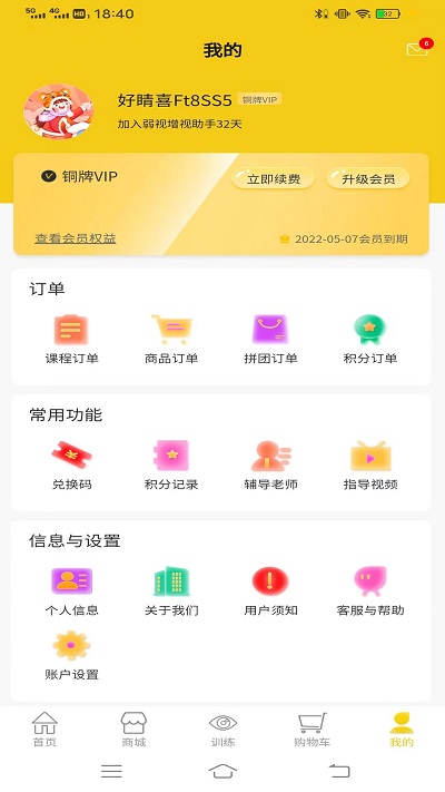 弱视增视助手app v1.4.6 安卓版 4