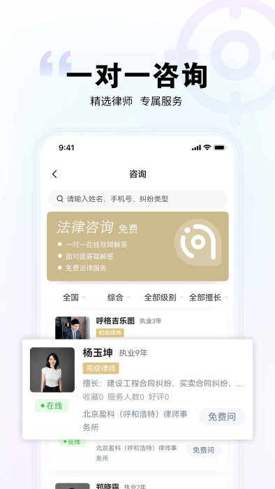直问大律师app v4.2.6 安卓版 1