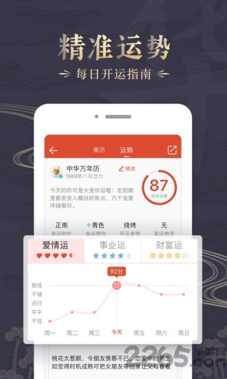 日历表2025农历表 v9.7.5 安卓免费版 0