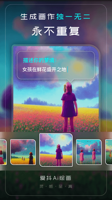 爱抖ai绘画app v1.2.8 安卓版 1