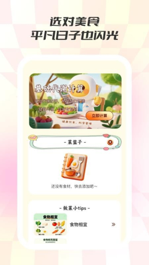 食味巷 v1.0.9 安卓版 1