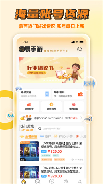 易手游 v2.9.1 最新版 1