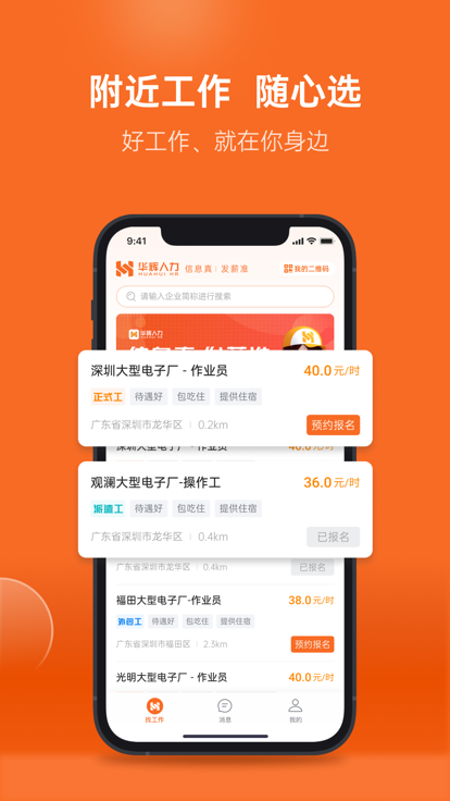 华辉人力app v4.6.2 安卓版 3