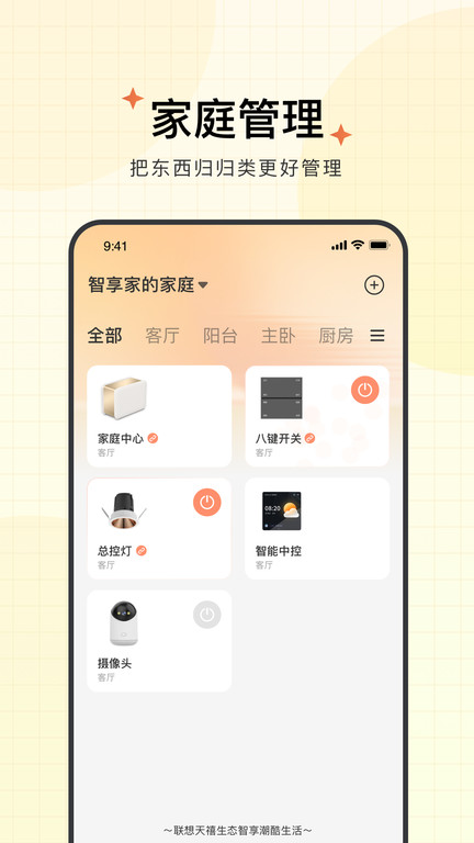 联想智享家app最新版本 v4.3.1.6 安卓官方版 1