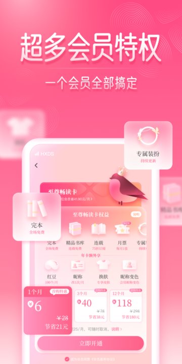 红袖读书免费版 v8.30.50 安卓官方版 4