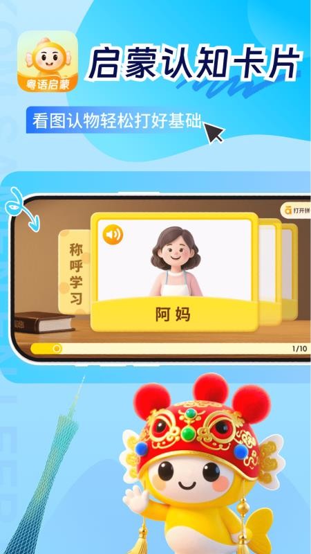 宝宝学粤语 v1.0.0 安卓版 4