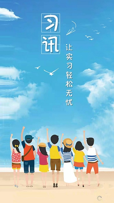 习讯云官方版 v5.2.6 安卓版 0