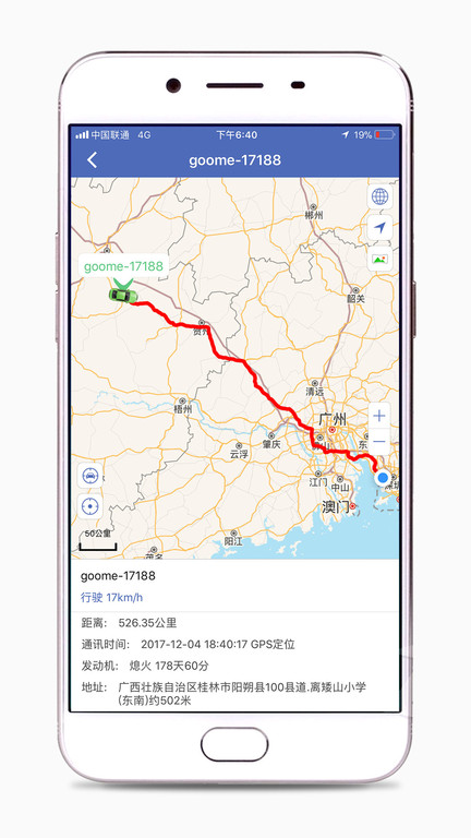 谷米汽车在线gps平台 v3.3.224 安卓手机版 3