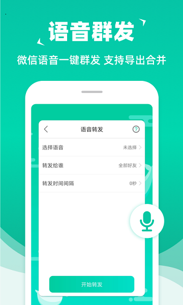 消息群发软件手机版 v2.4.5 安卓最新版本 1