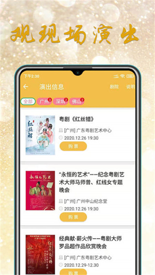 粤剧迷 v1.6.1 最新版 2