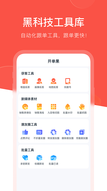 开单果软件官方版 v3.9.5 安卓版 1
