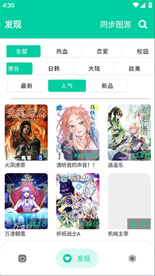 云漫漫画 v2.5.5 最新版 0