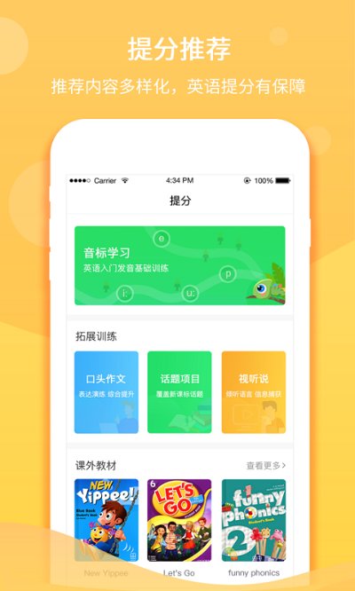 驰声听说在线学生端app v5.16.53安卓版 3