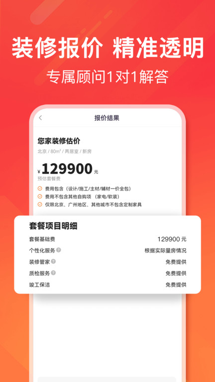 爱空间家装官方版(爱空间装修) v7.3.6 安卓版 1
