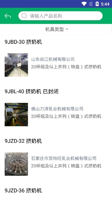 重庆农机补贴查询系统 v1.2.8 安卓版 3