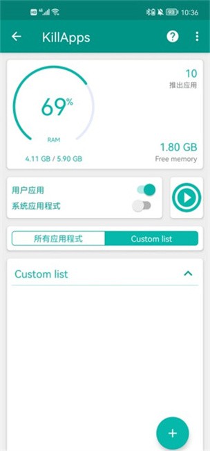 killapps进程管理软件 v1.56.8 官方安卓版 3