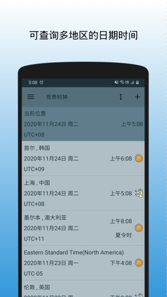 世界时钟app v1.19.0 安卓版 2