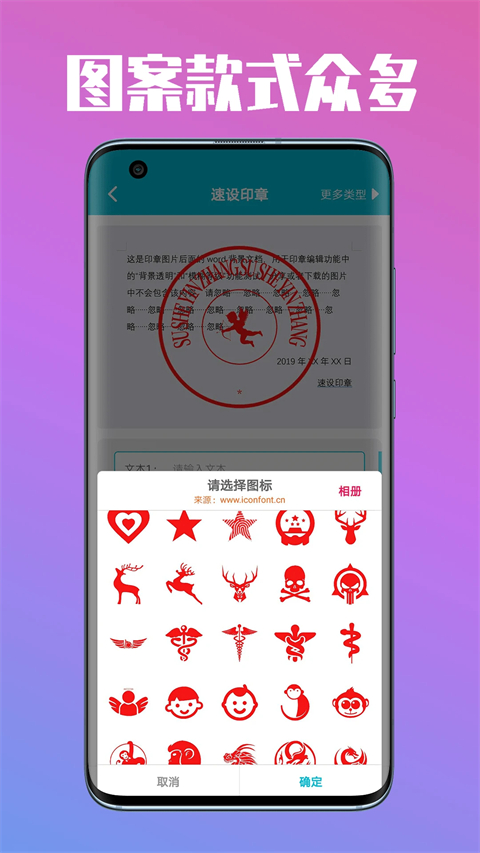 速设印章最新版 v3.5.0安卓版 2