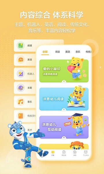洪恩学堂 v2.5.0 安卓版 3