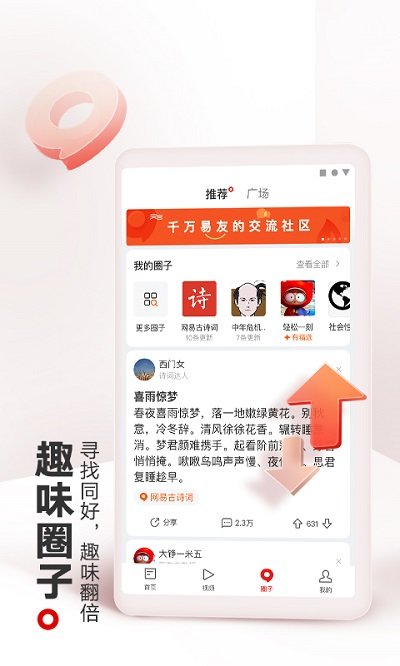 网易新闻鸿蒙版 v116.4安卓版 3