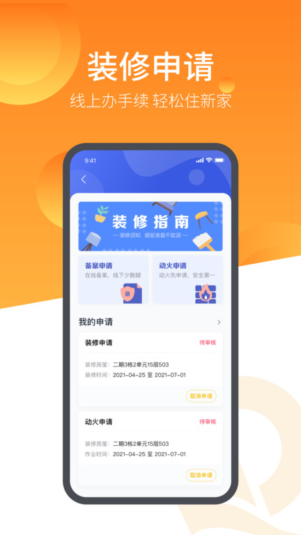 恒大智慧社区官方版 v3.8.2 安卓版 2