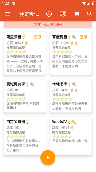 我的听书app安卓最新版 v2.6.0 破解版永久vip版 2