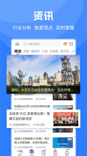 中国水泥网app安卓版 3.13.13 3