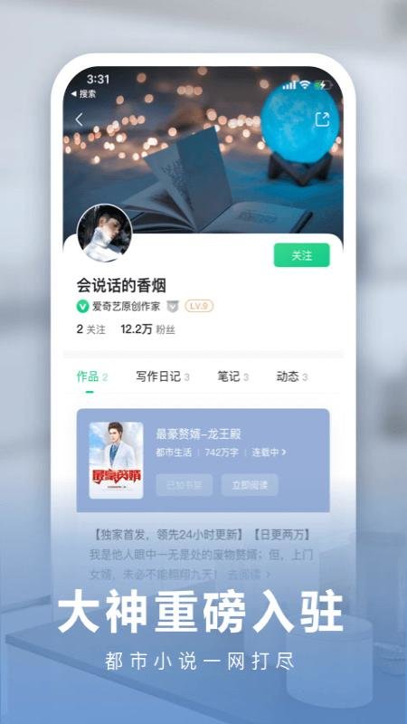 爱奇艺阅读app v8.11.0 安卓官方版 1