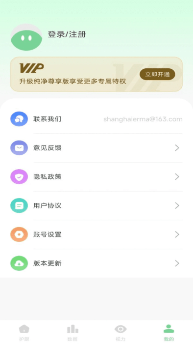 防蓝光护眼宝app v1.0.8 安卓版 2