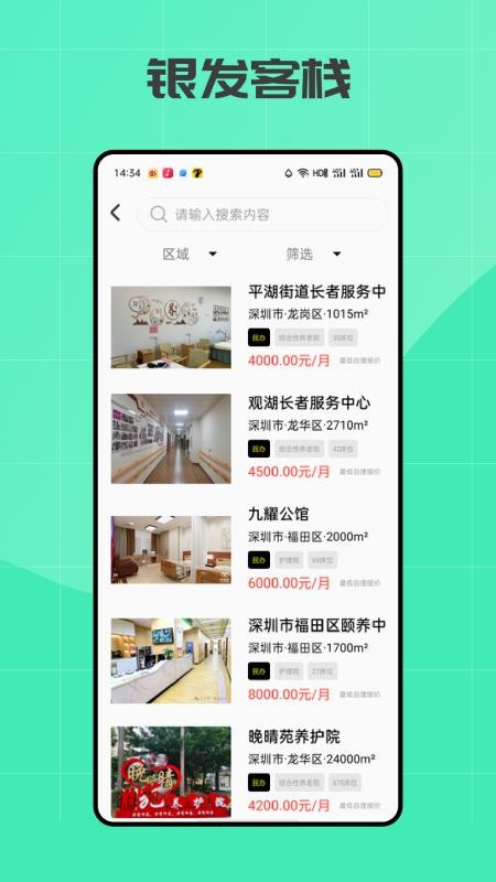 银发客栈 v1.1.7 最新版 3