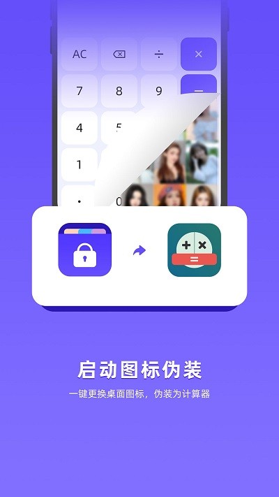 应用隐藏全能王app v2.5.4.4 安卓版 3
