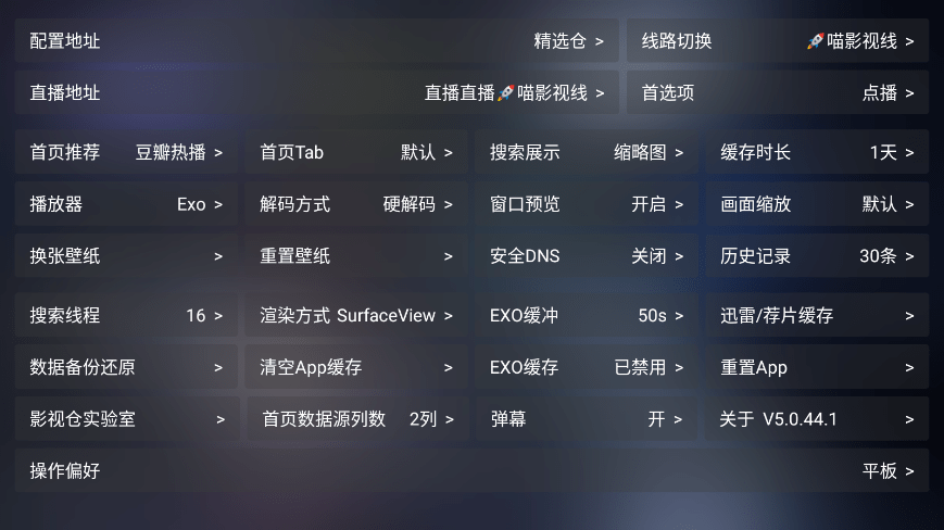 七星影仓pro最新版 v6.1.6 安卓tv内置源版 2