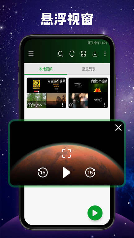 快码视频播放器app(又名快码万能播放器) v5.4.0 安卓版 1