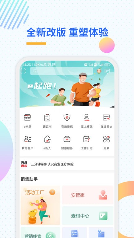 汇e保app(又名天安e点通) v5.5.7 安卓版 1