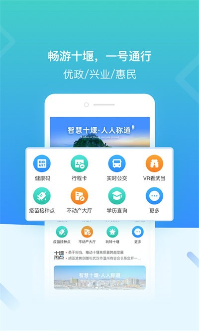 i武当APP v3.2.1 安卓版 1