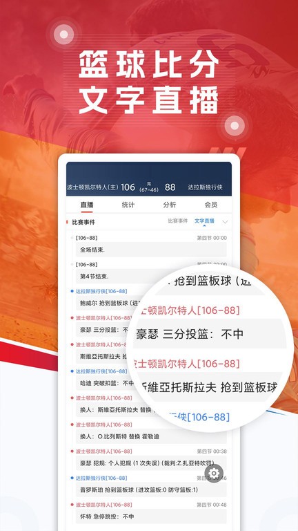 球探网官方版 v7.8安卓手机版 3