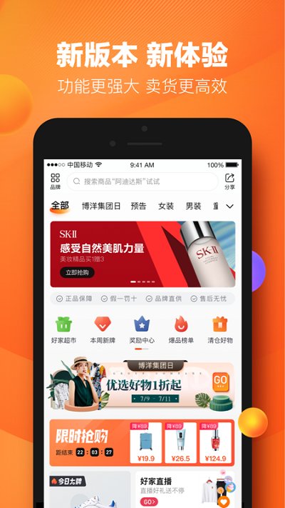 好衣库平台 v10.85.1 安卓官方版 1