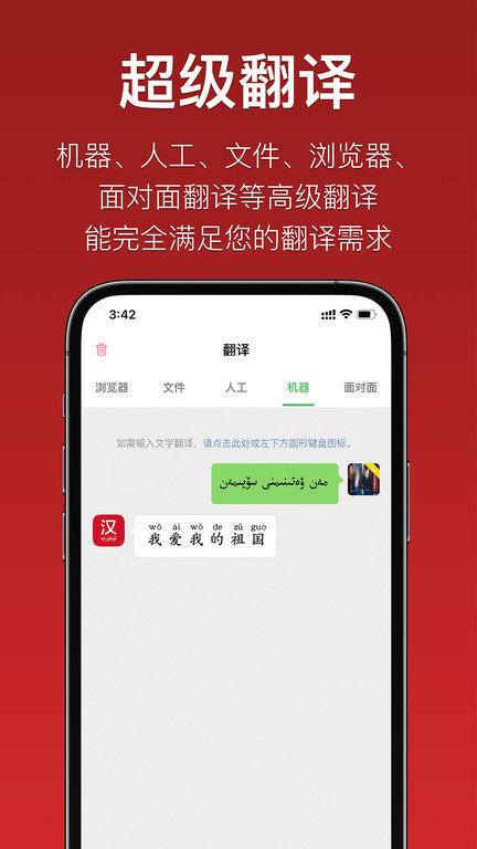 国语助手app维语版 v3.2.29 安卓版 0