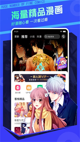 漫客栈 v3.8.9 安卓版 4