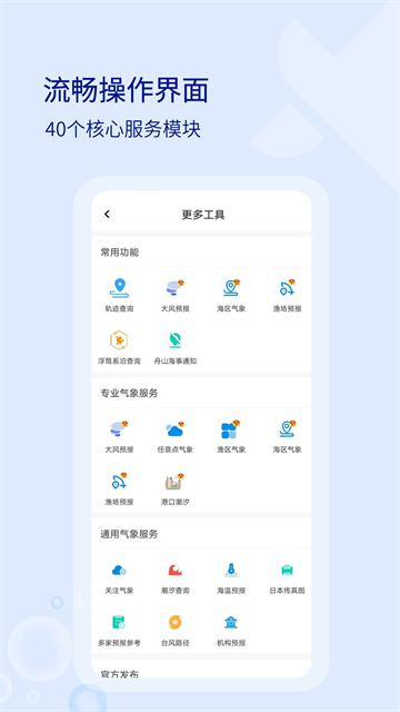 海e行 v4.2.33 安卓版 1