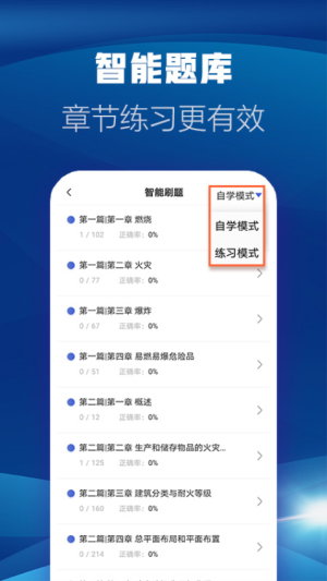 消防工程师题库 v2.9.1_1 安卓版 2