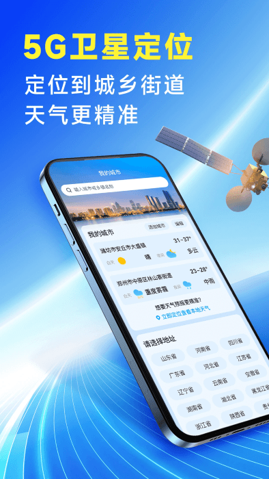 准确降雨预报手机版 v1.29.00 安卓版 2