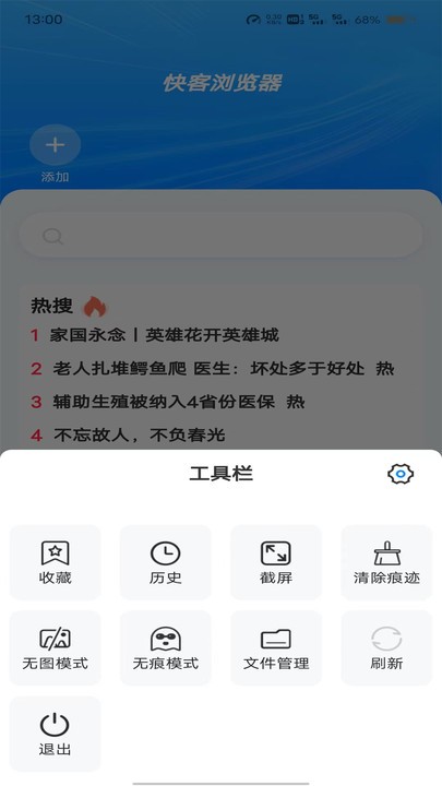 快客浏览器官方版 v1.0.7 安卓版 1